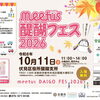 【ご案内】meetus 醍醐フェス 2026