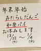 「年内休まず営業します！」