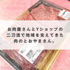 「地域のみんなに愛された肉のとおやまさん、惜しまれながら9月10日をもって閉店【まいぷれ村上・地域情報発信中！】」