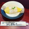 蕪とクリームチーズのソース オムライス