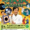 【水戸】でんじろう先生のドキドキわくわくサイエンスショー【季節のイベント・行事】