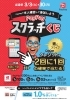 同時開催です　PayPayスクラッチくじ（2026年3月）　キャンペーン　「期限２０２６年４月３０日（木）まで♪　まいぷれ限定　開業２２周年記念　皆様療術１０分延長無料キャンペーン【馬込沢駅徒歩８分・リンパ小顔タイ整体カイロ骨盤矯正・首肩こり腰痛・耳ツボはオアシス療術センター　鎌ヶ谷・船橋店】     」
