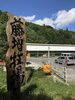 「牧場運営から販売・飲食事業まで｜出雲・松江をはじめ、地域の食を支える藤増グループの事業についてご紹介します✨」