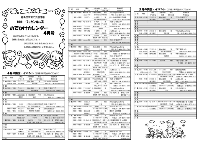 フッピィキッズおでかけカレンダー 講座 イベント 4月号 フッピィキッズおでかけカレンダー まいぷれ 大阪市福島区 フッピィキッズおでかけカレンダー 講座 イベント 4月号 フッピィキッズおでかけカレンダー まいぷれ 大阪市福島区