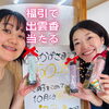 「福引で三万円弱の商品当たる！」