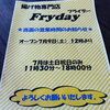 「揚げ物専門店「フライデー」7／9の12時オープン(^^)」