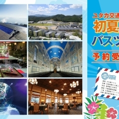 【和歌山発】2022年夏おすすめ！関西圏の日帰りバスツアー予約受付中！