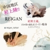 「中国地区初上陸REIGAN😃」