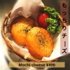 もっちりチーズ揚げ