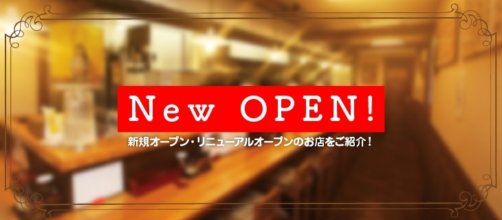 長岡市のニューオープン店情報 まいぷれ 長岡市