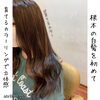 白髪染め「白髪染め育てるカラーリング」
