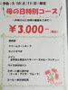 「本日5月9日のランチ[開成町 洋食レストラン パセリ]」