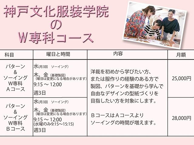50代女性に人気 おすすめ習い事 服飾学校 神戸文化服装学院 資格取得 仕事に活かしやすい習い事 スキルアップ 新しい趣味 アパレル服飾学校 最寄り駅 神戸駅 元町駅 三宮駅 ハーバーランド カルチャー 教育 文化講座 神戸文化服装学院のニュース まいぷれ 50代女性に人気 おすすめ習い事 服飾学校 神戸文化服装学院 資格取得 仕事に活かしやすい習い事 スキルアップ 新しい趣味 アパレル服飾学校 最寄り駅 神戸駅 元町駅 三宮駅 ハーバーランド カルチャー 教育 文化講座 神戸文化服装学院のニュース まいぷれ