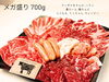 メガ盛り700g！200円OFF￥5,000「29の日セール⤴︎（本日17時閉店のお知らせ）」