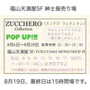「福山天満屋でポップアップ開催中！自社ブランドの夏ワンピースが大好評」
