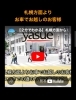 YouTubeで案内動画を配信しています。「小樽市 ヤスエ美容室アクセス｜駐車場完備＆道順動画公開中！」