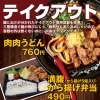 肉肉うどん佐世保大塔店