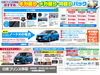 日産プリンス静岡おすすめパック「2023年 新春初売り　1/4・５・７・８・９開催！」