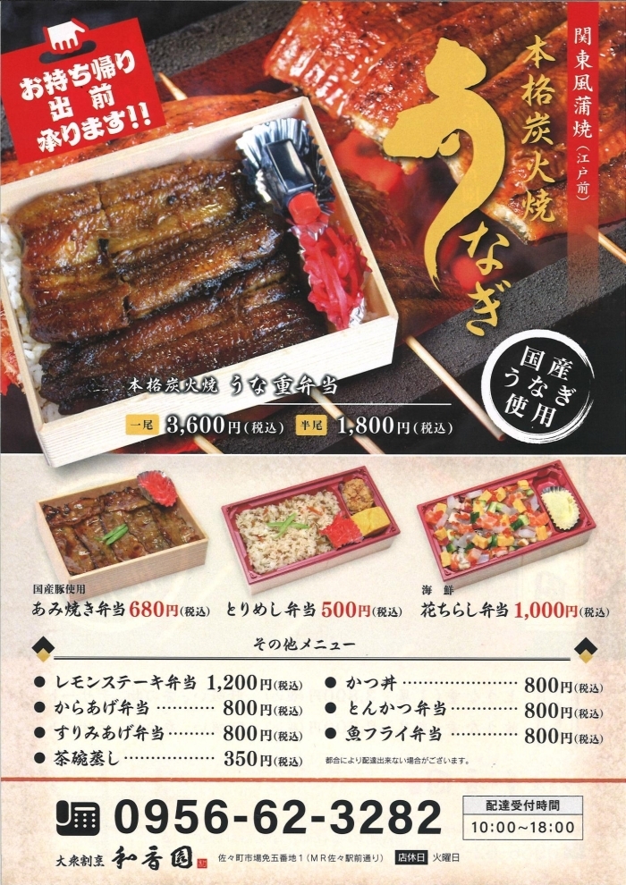 うなぎ屋 和香園 佐世保市佐々町 させぼのおすすめ まいぷれ 佐世保 うなぎ屋 和香園 佐世保市佐々町 させぼのおすすめ まいぷれ 佐世保