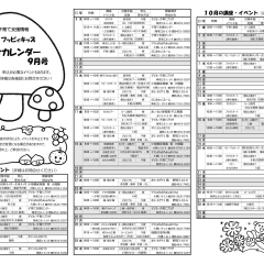 フッピィキッズおでかけカレンダー【講座・イベント】9月号