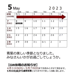 ５月の営業日のご案内です。