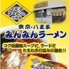 八王子ラーメン　みんみんラーメン箱入り