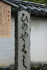 法界寺 ⓒナルサン「法界寺【 やっぱり京都、そして伏見】～ vol. 13～  Of course We’re going to Kyoto and Fushimi. ～」