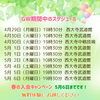 GW期間中のスケジュールです「ジャザサイズ西大寺クラス✨ GW期間中もレッスンします😊 お得なキャンペーンは5月6日まで🌈もう少しです  無料体験にお越しください」