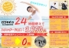松山市：24時間ジム無料体験◎】7月中のご入会で入会金・1ヶ月会費が