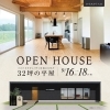 ご予約お待ちしております！「※今週末開催！【住宅見学会・かすみがうら市】コスパとセキュリティを両立させた32坪の平屋」