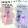 💄「2aN、Biocance入荷しました💄」
