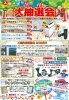 イベント開催】5月10日(土)開催！年に一度の大感謝祭！！ | 株式