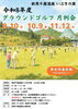 「本日、グラウンドゴルフ9月月例大会を開催しました」