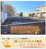 建築条件付き全2区画「アクセス良好！JR中央線西八王子駅まで徒歩11分☆彡仲介手数料無料✨八王子市台町の建築条件付き売地」