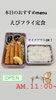 「3月5日金曜日今日のクイズ!!『乾電池は使い切ると軽くなる？ A.ホント B.ウソ』本日のおすすめmenu✨えびフライ定食……950円…4本入です。漁協の食堂でサクッとジューシーえびフライはいかがでしょうか？」