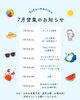 ７月の予定です「おかげさまで3周年となりました！（いなびや　千葉稲毛ビール醸造所）」