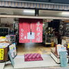 手打ちそば もんぜん「出雲といえば‼️お蕎麦꒰ ♡´∀`♡ ꒱斐川町 ぶつだん」