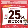 ペイペイ「物価高の助けになる！ドッグフードがお得になるキャンペーン中です！！」