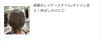 あなたに似合うスタイルを提案「大阪出身のNEWスタイリスト・檜田 優里香デビューのご紹介^ ^」