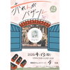 「赤パーの４月イベント情報をご紹介します📣」