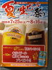 初夏を爽快に！冷たい生ビール祭！「キリン一番搾り「極上生」！おいしい生ビールで乾杯しませんか？🍺」