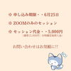 「タイムウェーバーセッション6月キャンペーンは、心のモヤモヤを解放!!」