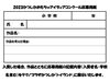 「2023かつしかおもちゃアイディアコンクール作品募集［参加者全員記念品プレゼントあり！小学校ごとにまとめて応募！締切2023年9月8日（金）まで］」