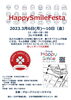HappySmileFesta「叶夢珈琲がコレド日本橋に出没！南水元のコーヒー豆屋！3/8と3/10（金）コレド日本橋地下1階で出張販売！11：00～18：00！！」