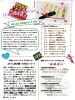 「Ver.67.2020.3月号”ほぐし屋本舗”ニュースレター発刊のお知らせ!」