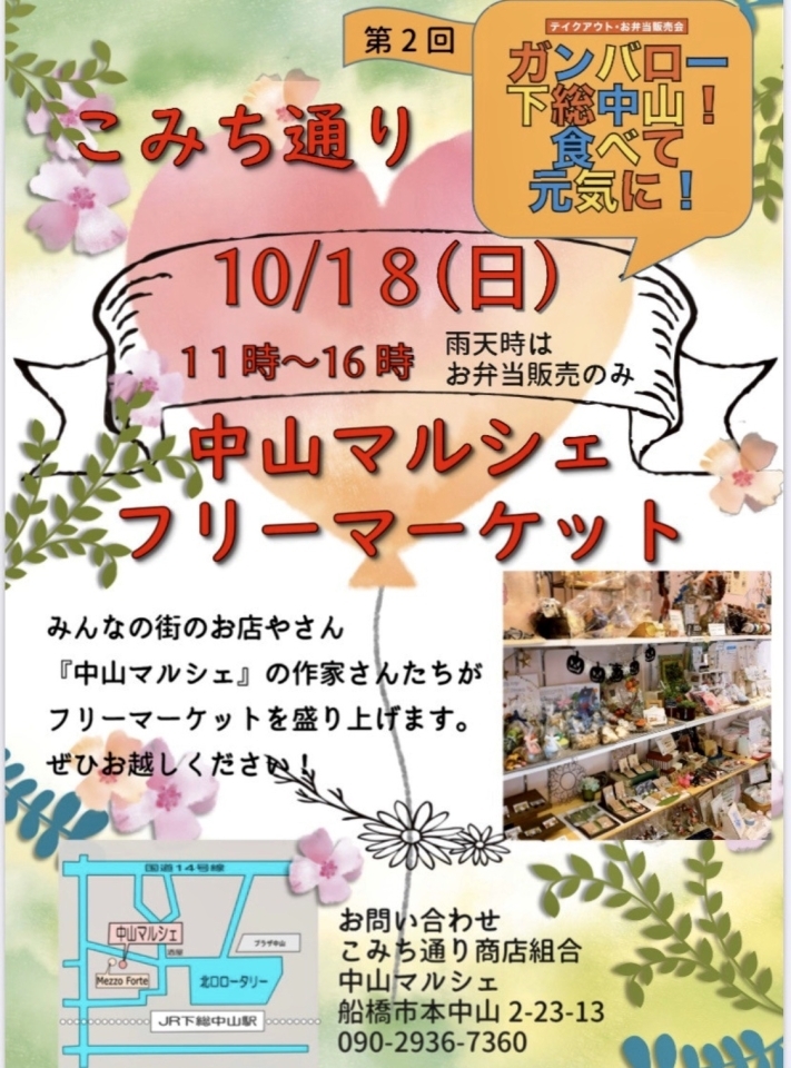 中山マルシェ フリーマーケット 下総中山を10月18日 日 に開催 船橋トピックス 身近にあるニュースを日々お届け まいぷれ 船橋市 中山マルシェ フリーマーケット 下総中山を10月18日 日 に開催 船橋トピックス 身近にあるニュースを日々お届け まいぷれ 船橋市