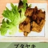 ブタヤキ