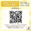 「【イベント告知】親子がラクになる♪はみがき教室開催します！」