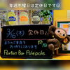 本日、木曜日は定休日です☺「本日、木曜日は定休日です☺」