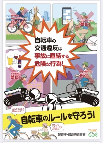 「自転車の安全な乗り方」